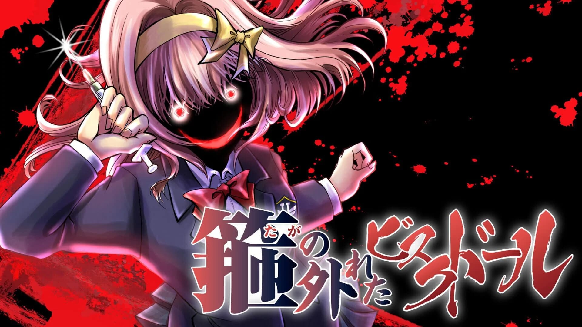 Taga no Hazureta Bisque Doll screenshot 3