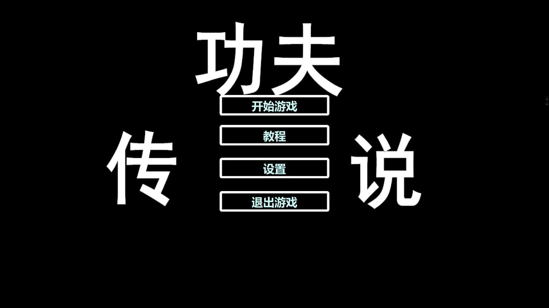 Tales of Kongfu screenshot 5