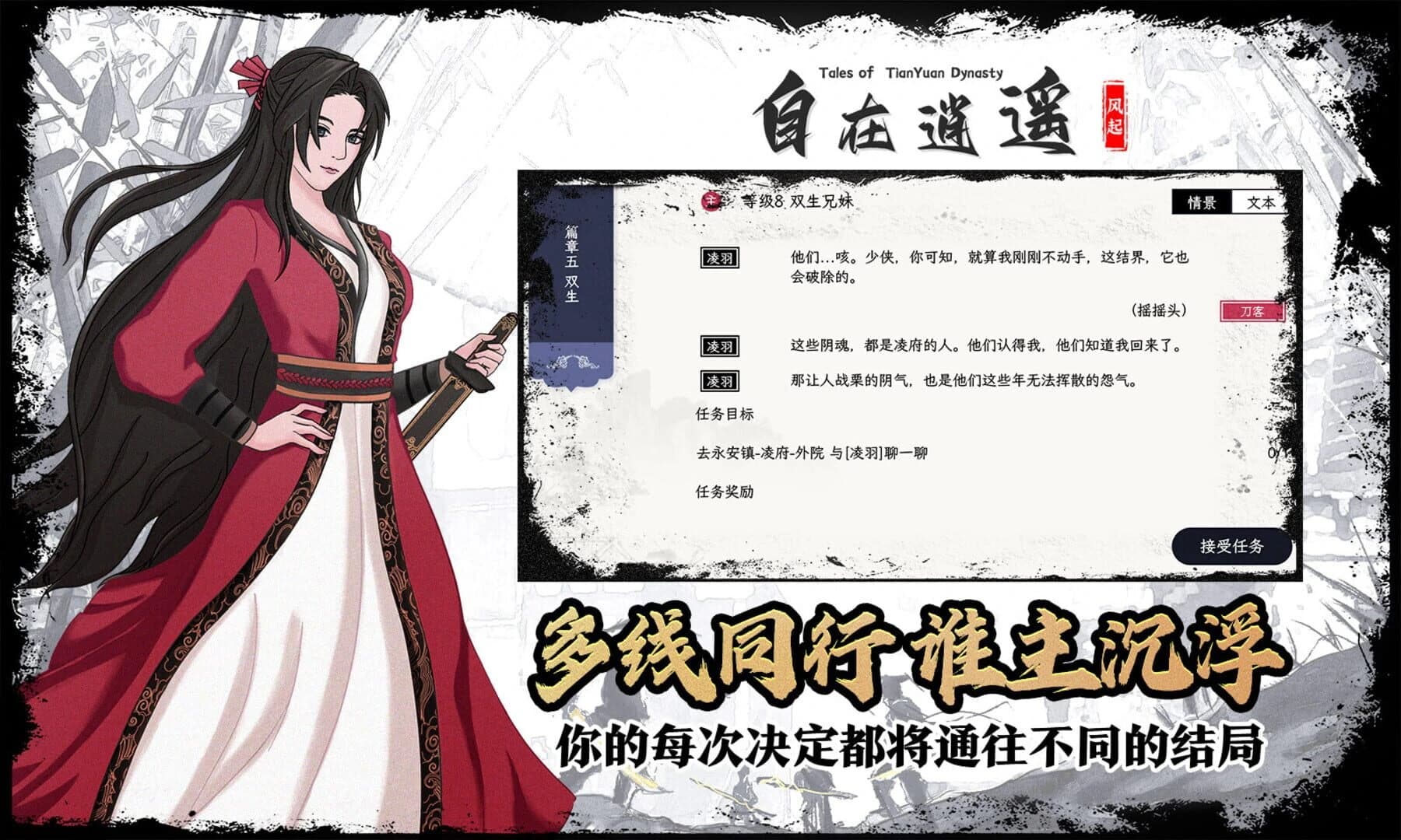 Tales of TianYuan Dynasty screenshot 3
