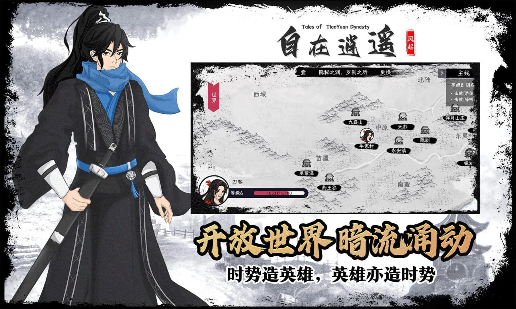 Tales of TianYuan Dynasty screenshot 4