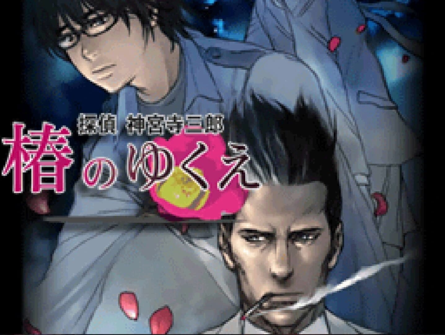 Tantei Jinguji Saburo: Tsubaki no Yukue screenshot 2