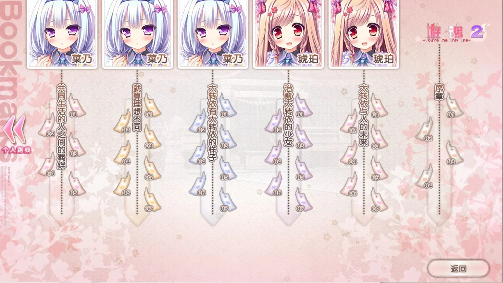 Tayutama 2: You're the only one screenshot 4