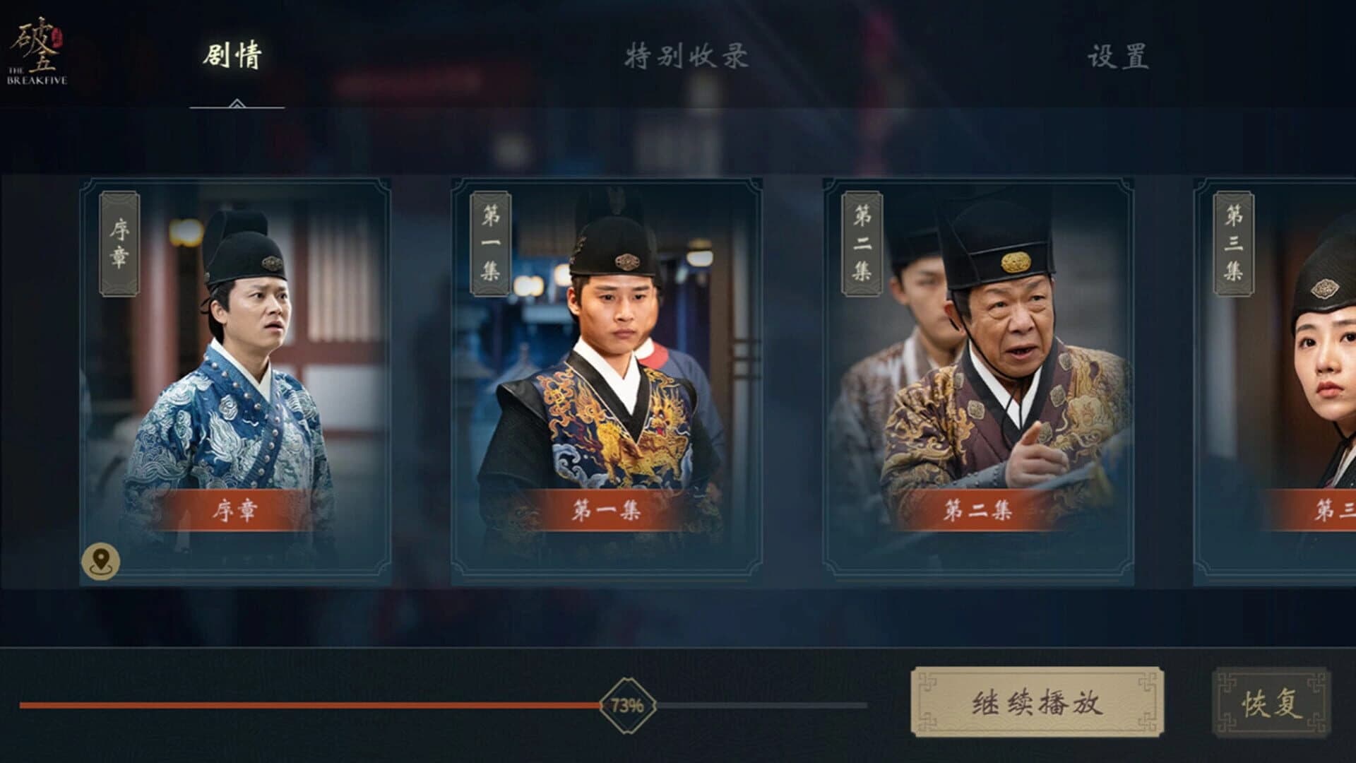 The BreakFive screenshot 1