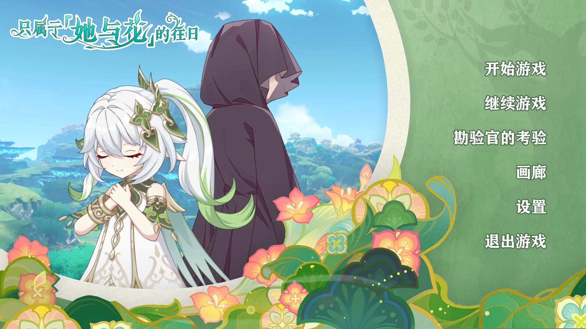 The Bygone Days of Her and the Flowers screenshot 6