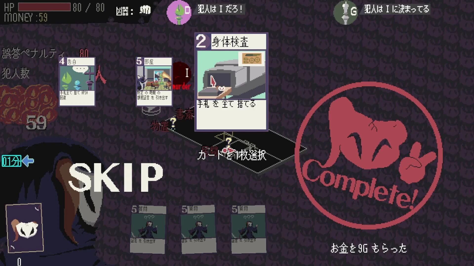 The Detective Reaper Invites screenshot 3
