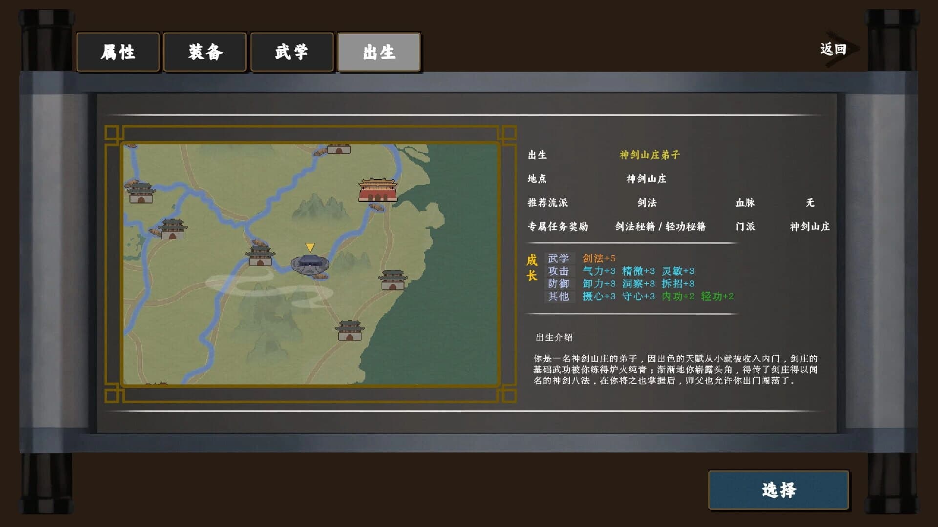 The Ever-Changing Jianghu screenshot 5