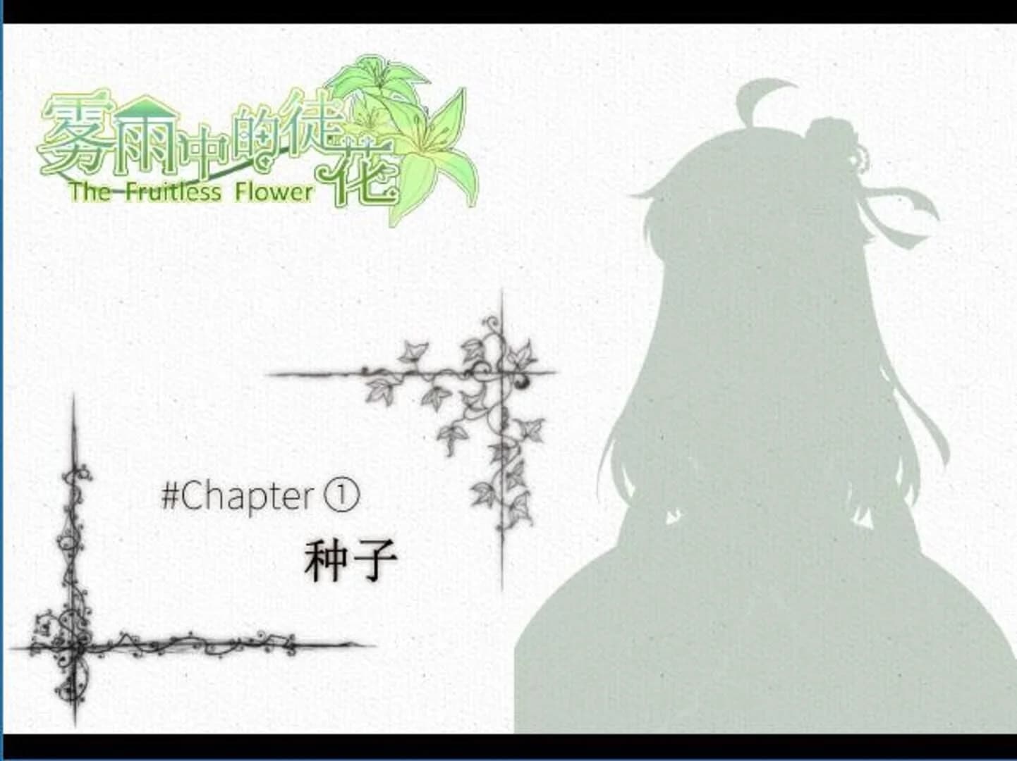 The Fruitless Flower screenshot 3