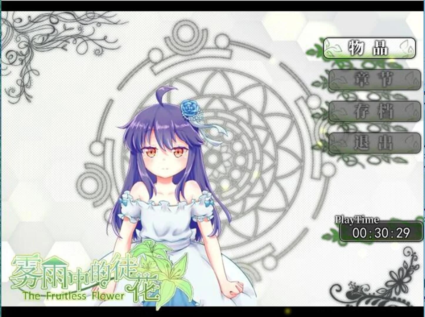 The Fruitless Flower screenshot 4