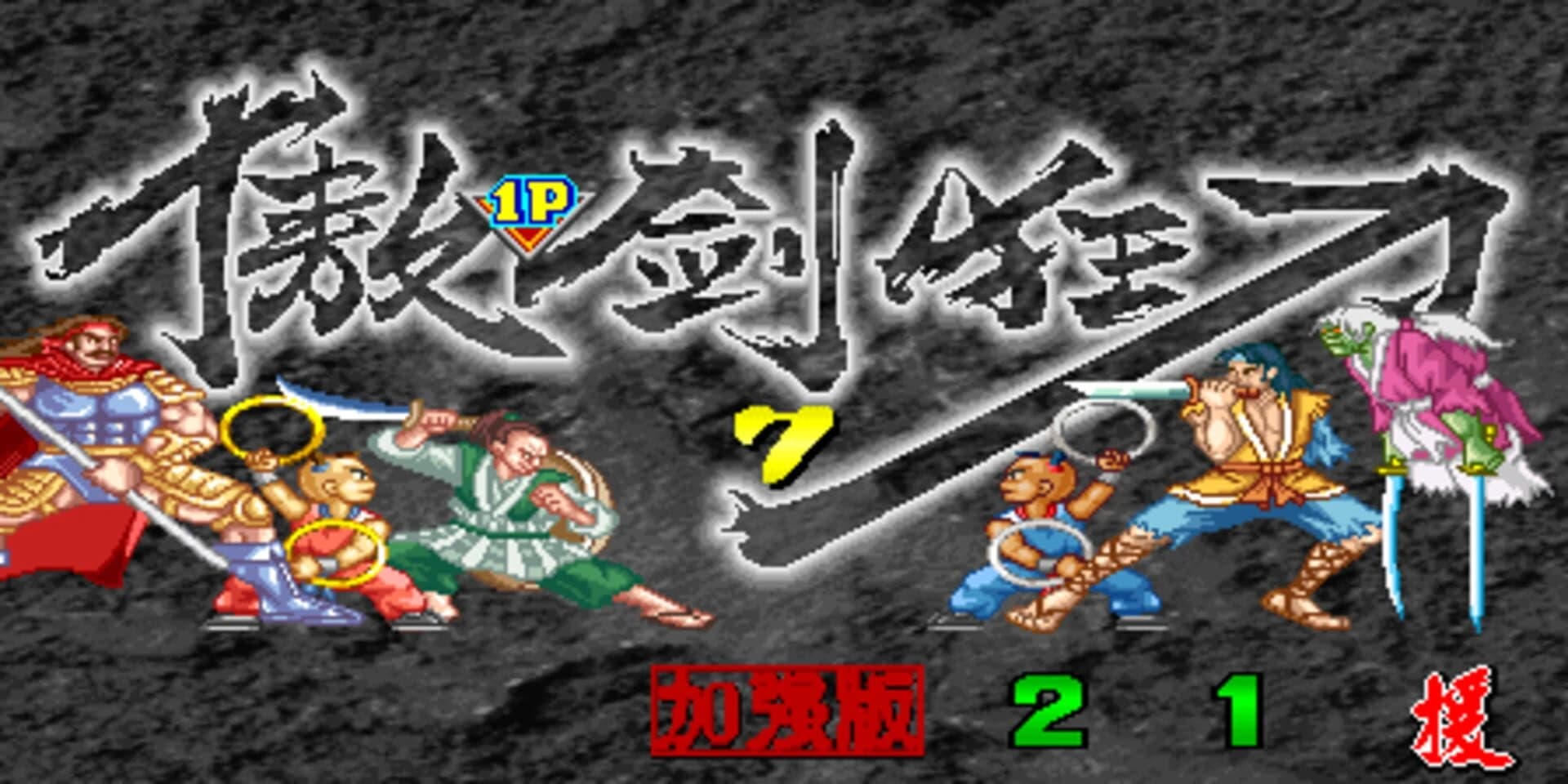 The Killing Blade Plus screenshot 3