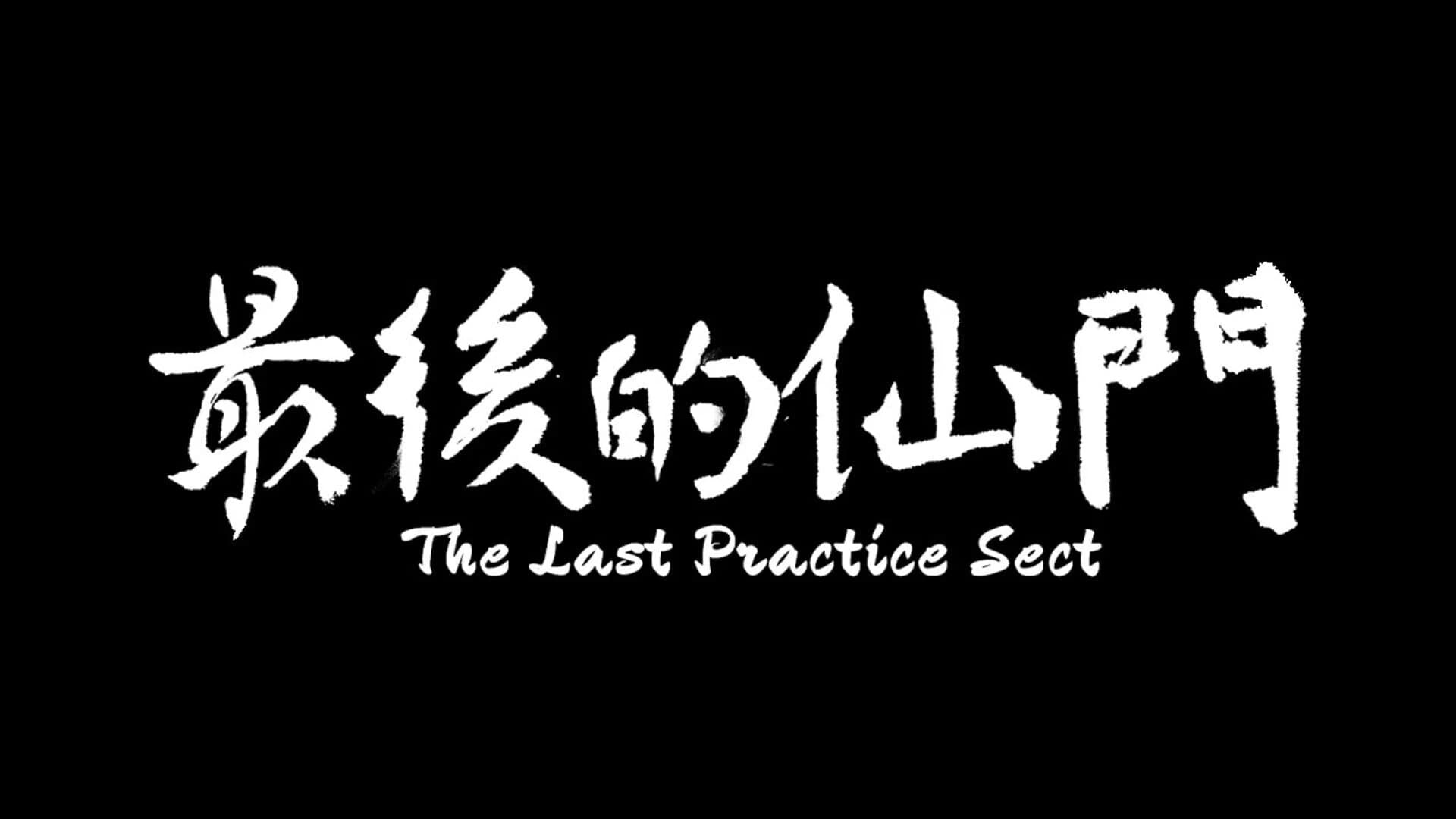 The Last Practice Sectis screenshot 1