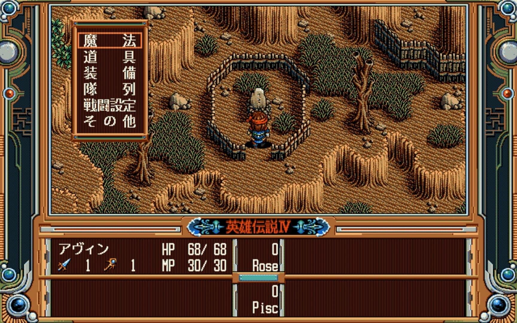 The Legend of Heroes IV: Akai Shizuku screenshot 1