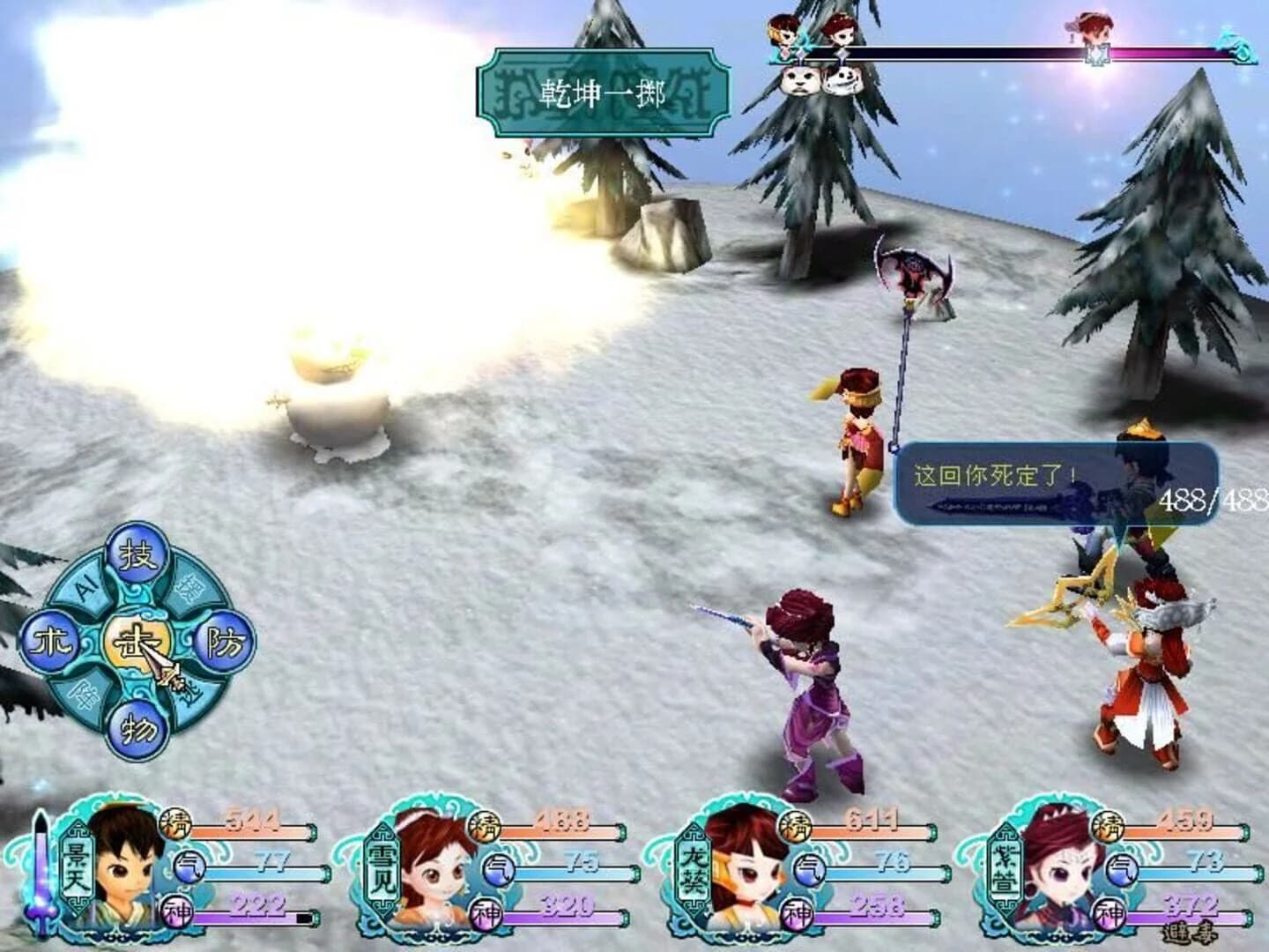 The Legend of Sword and Fairy 3 screenshot 2