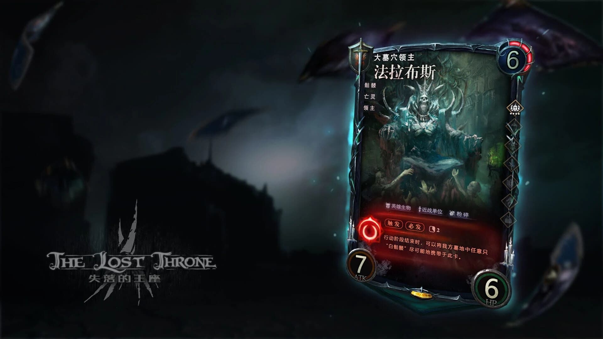 The Lost Throne screenshot 5