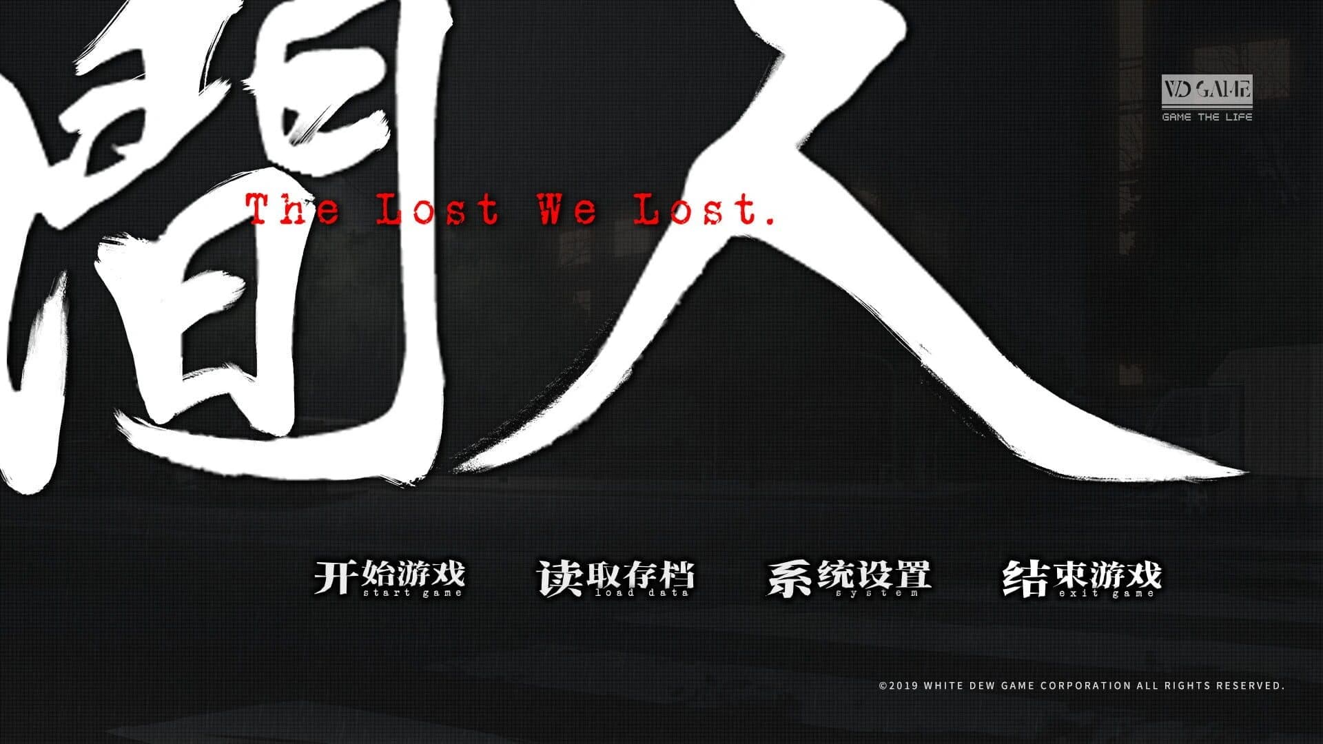 The Lost We Lost screenshot 1