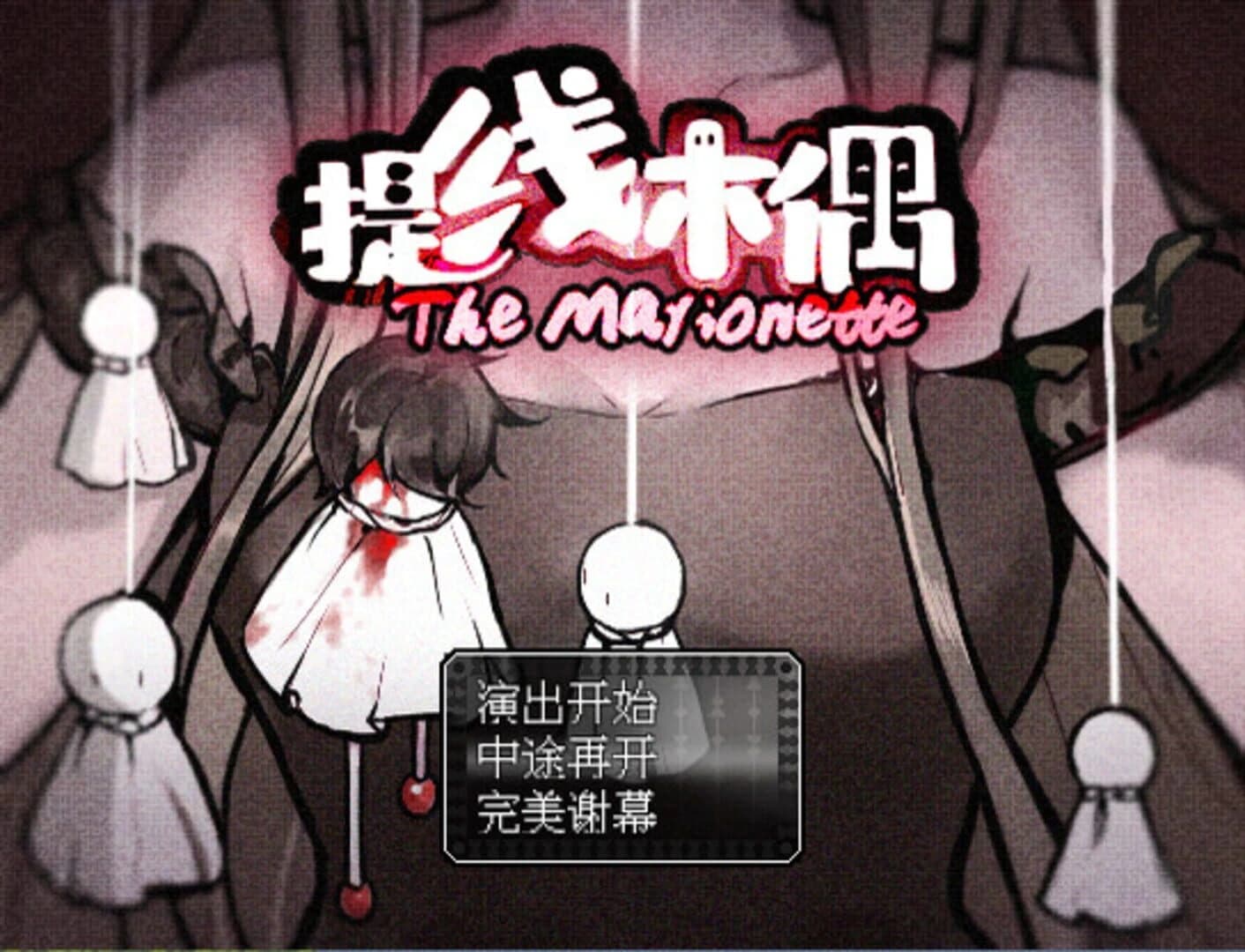 The Marionette screenshot 3