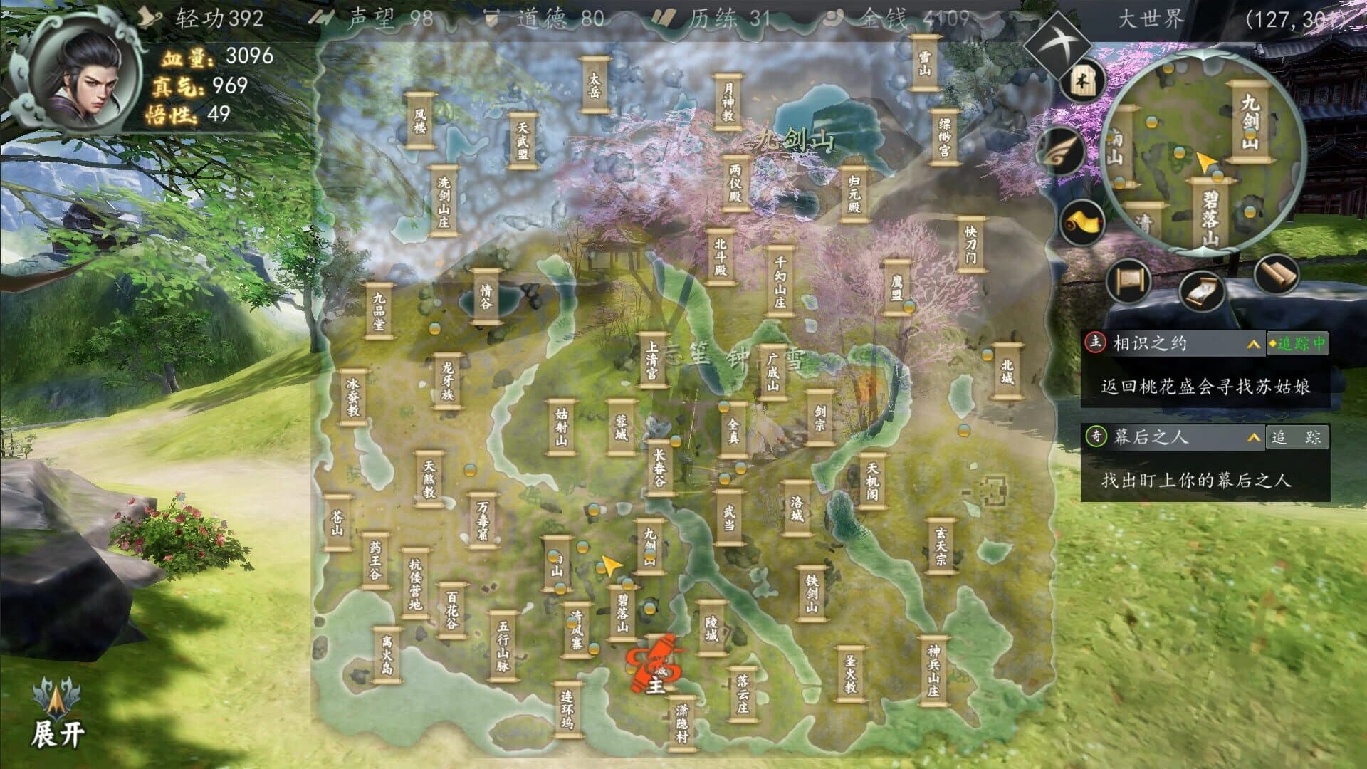 The Next Jianghu I screenshot 1