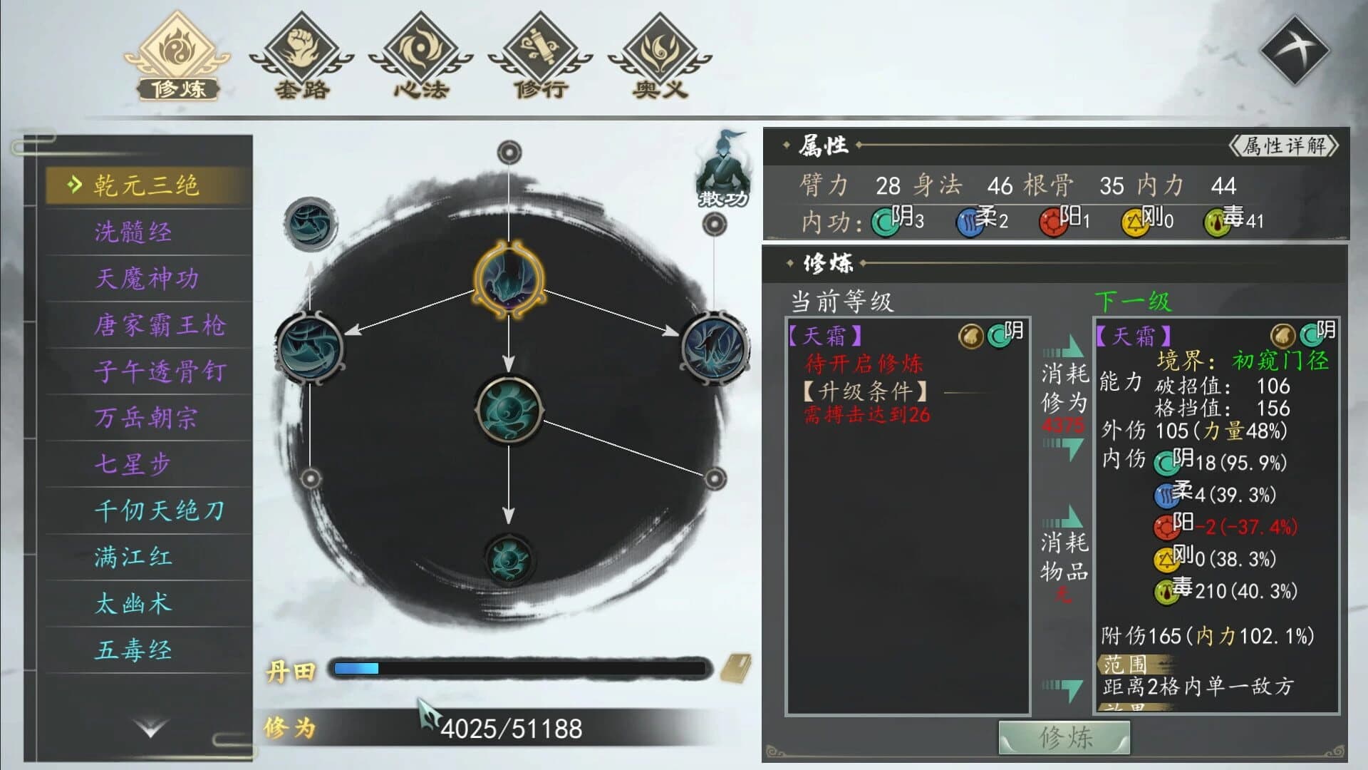 The Next Jianghu I screenshot 5