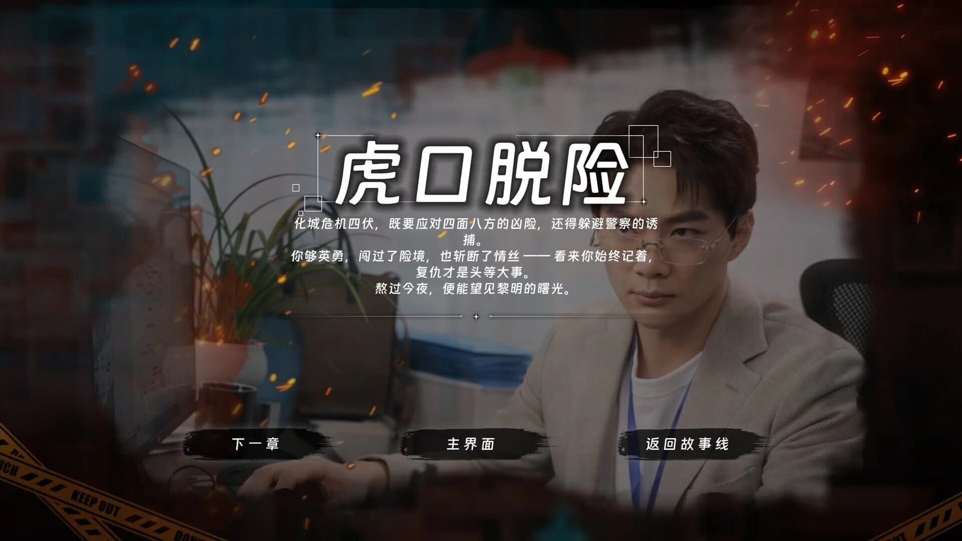 The Vig screenshot 2