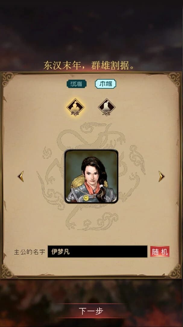Three Kingdoms 2018 screenshot 5