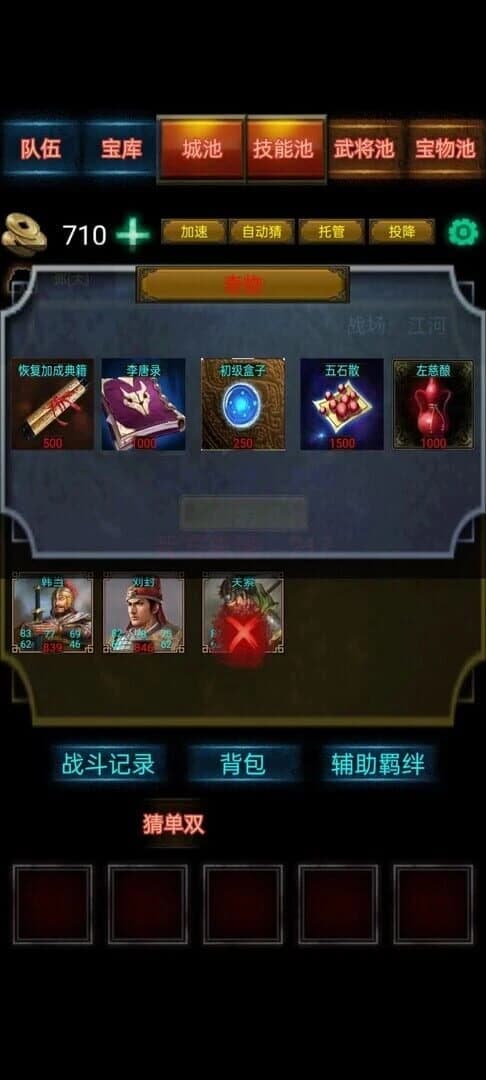 Three Kingdoms Battle Chess screenshot 3