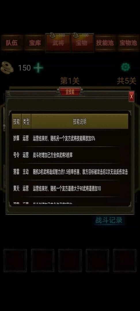 Three Kingdoms Battle Chess screenshot 5