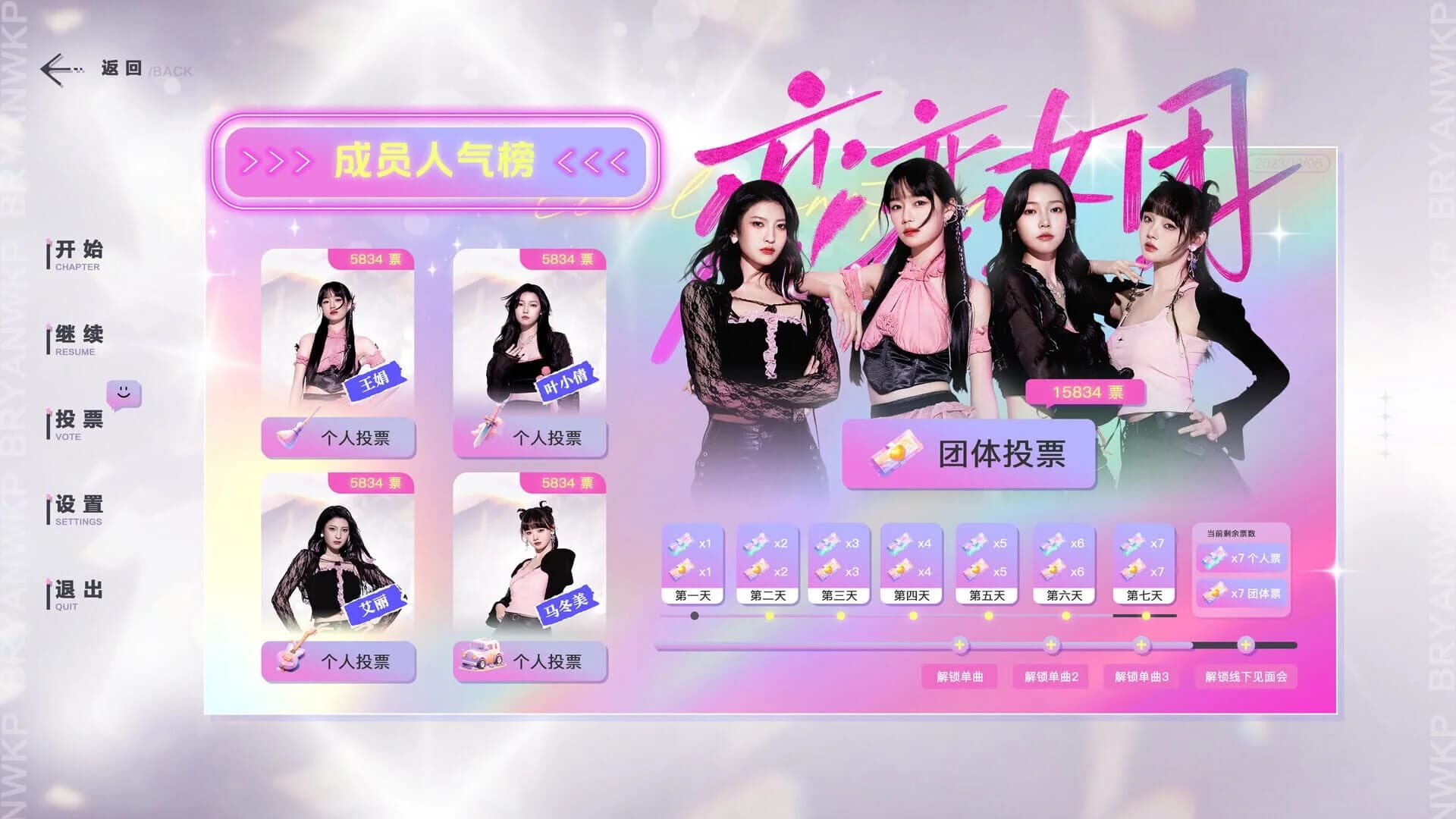 To Be In Love With Girls Group screenshot 1