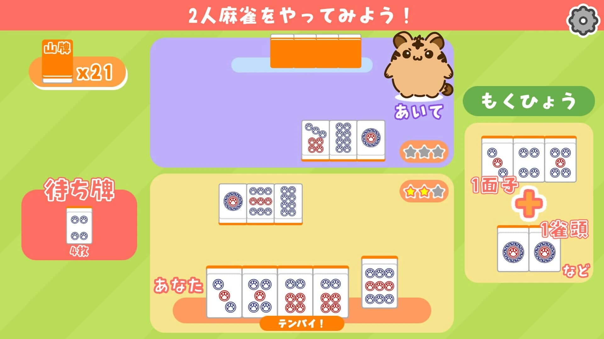 Torara no Mahjong Kyoushitsu screenshot 2