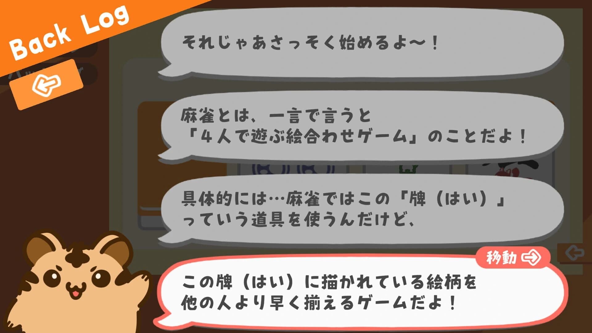Torara no Mahjong Kyoushitsu screenshot 5