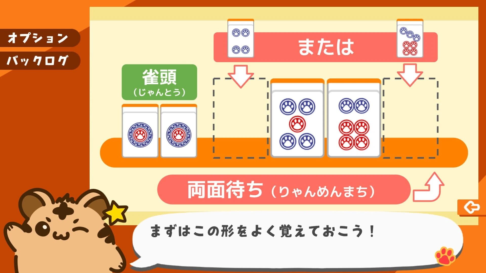 Torara no Mahjong Kyoushitsu screenshot 4
