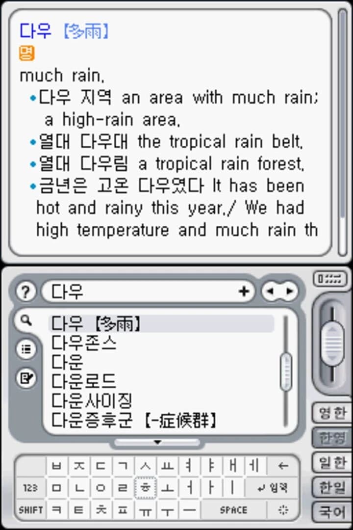 Touch Dic screenshot 2