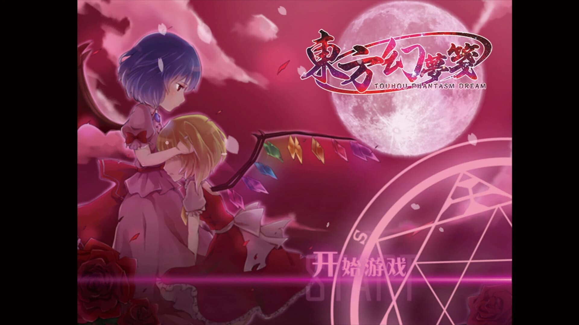 Touhou Phantasm Dream screenshot 4