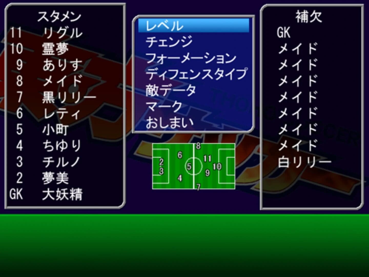 Touhou Soccer Moushuuden screenshot 2