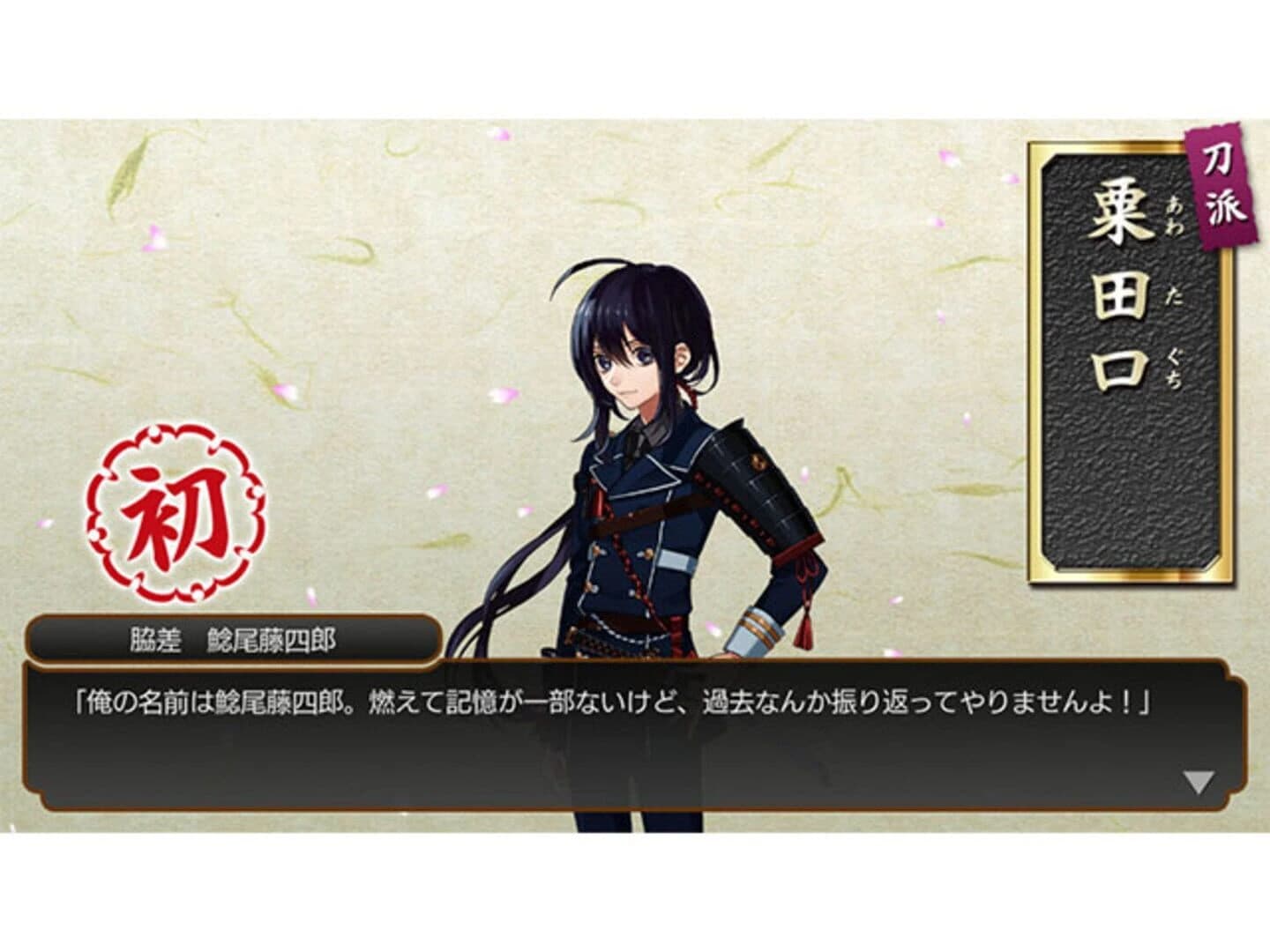 Touken Ranbu screenshot 1