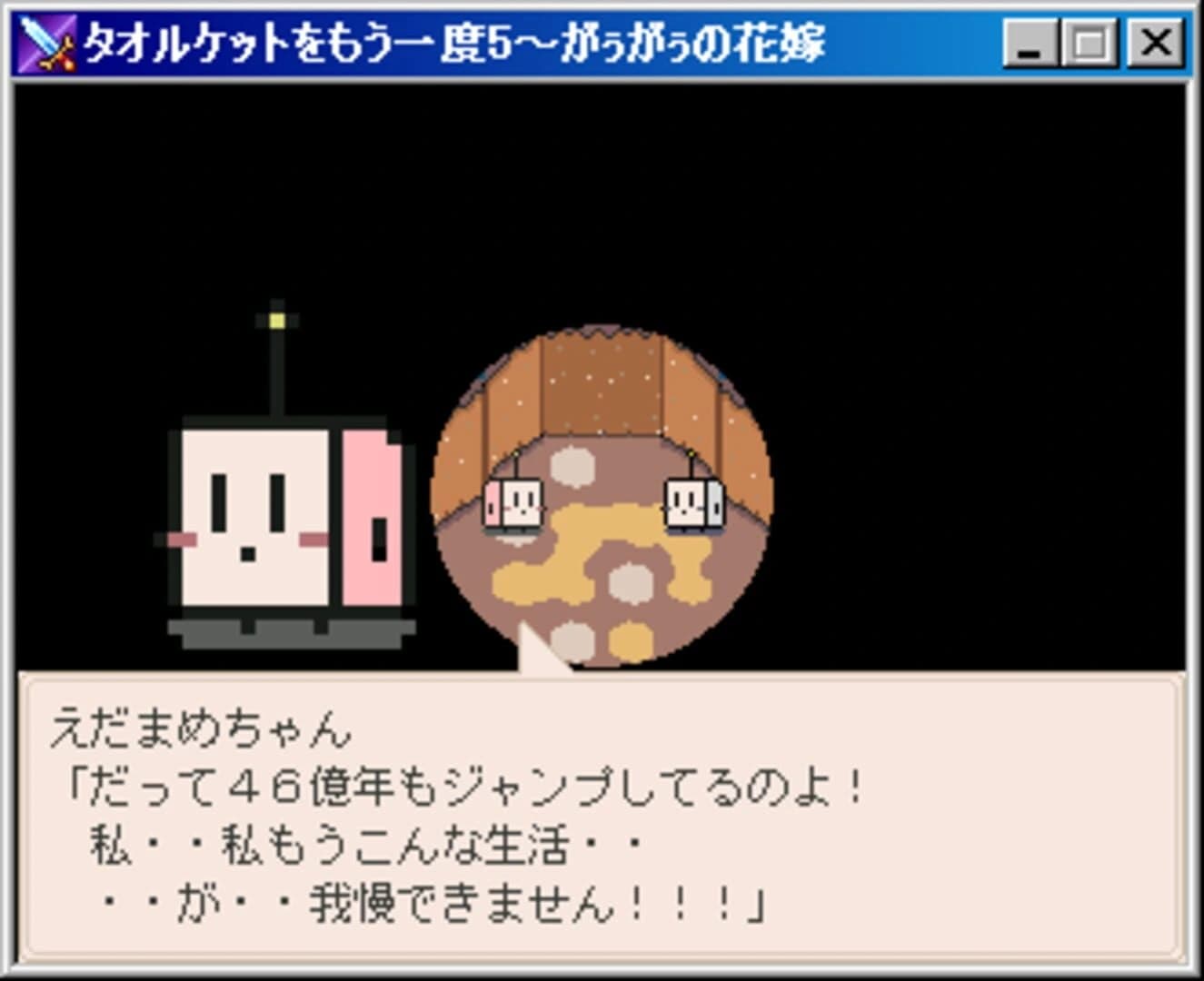 Towelket: One More Time 5 - Gaugau's Bride screenshot 1