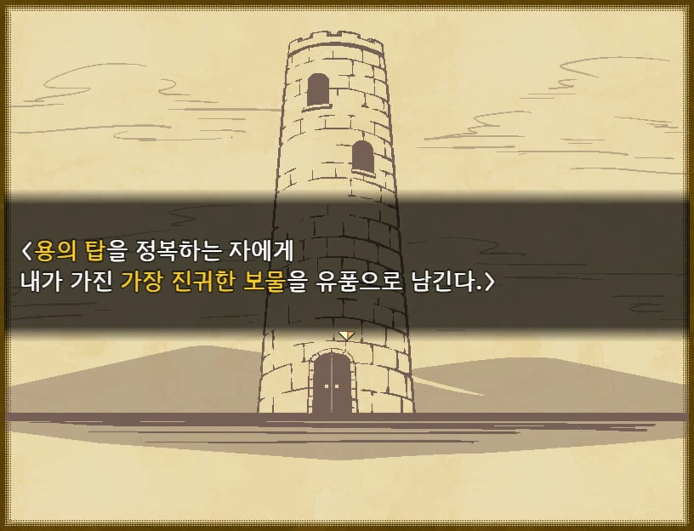 Tower of the Dragon screenshot 2