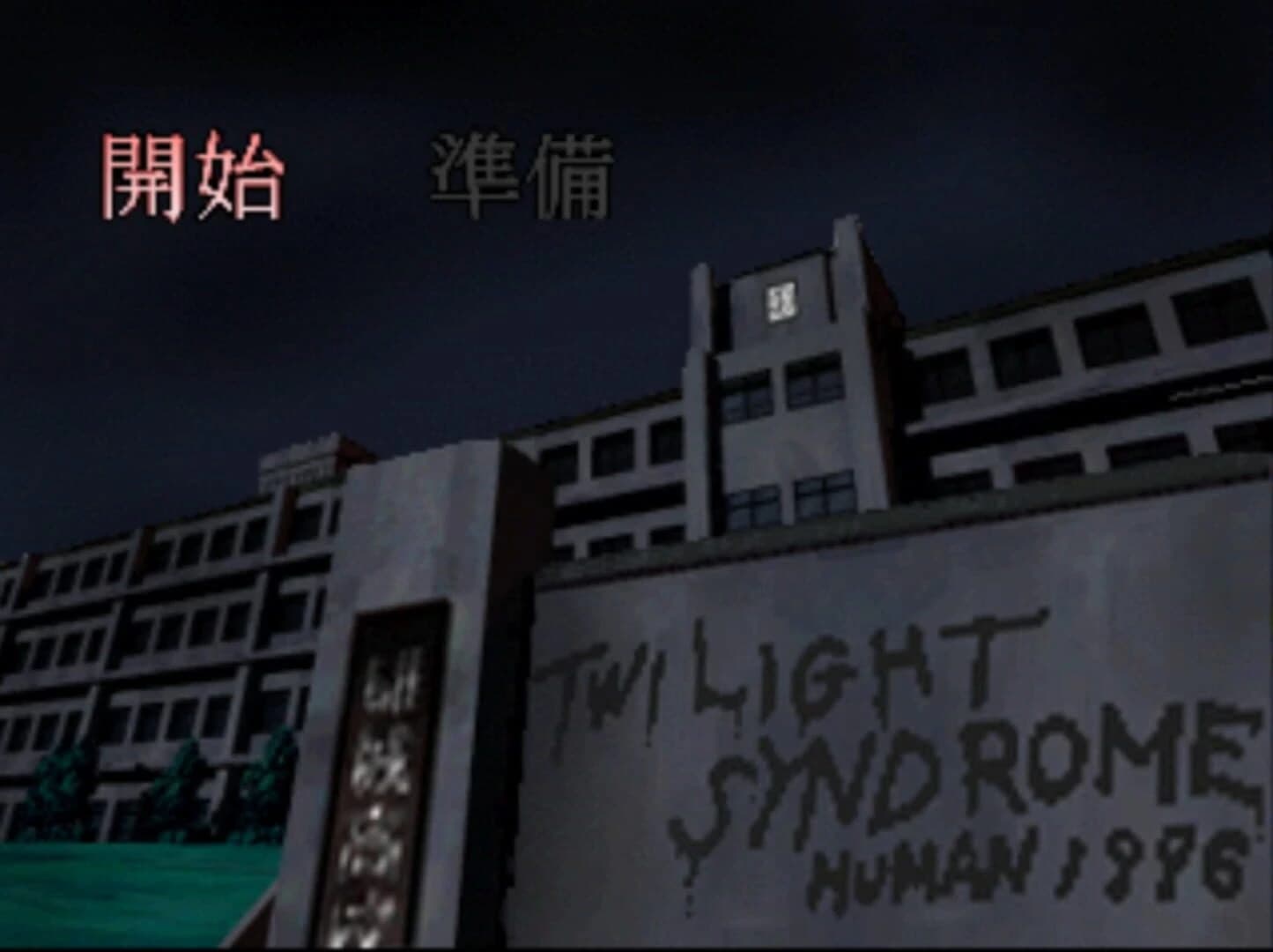 Twilight Syndrome Kyuumei-hen screenshot 5