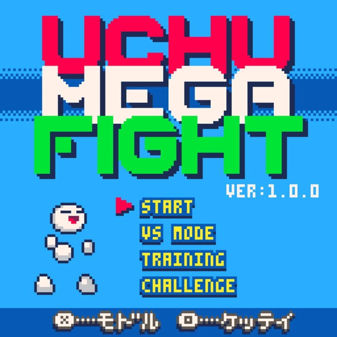 Uchu Mega Fight screenshot 2