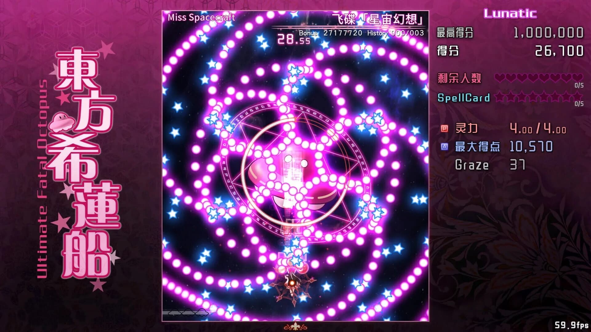 Ultimate Fatal Octopus screenshot 4