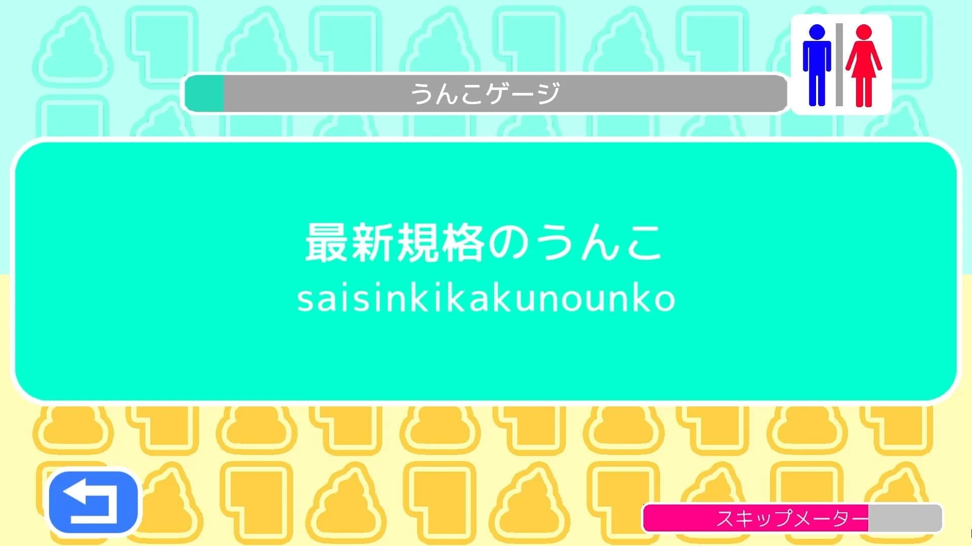 Unko Typing screenshot 1