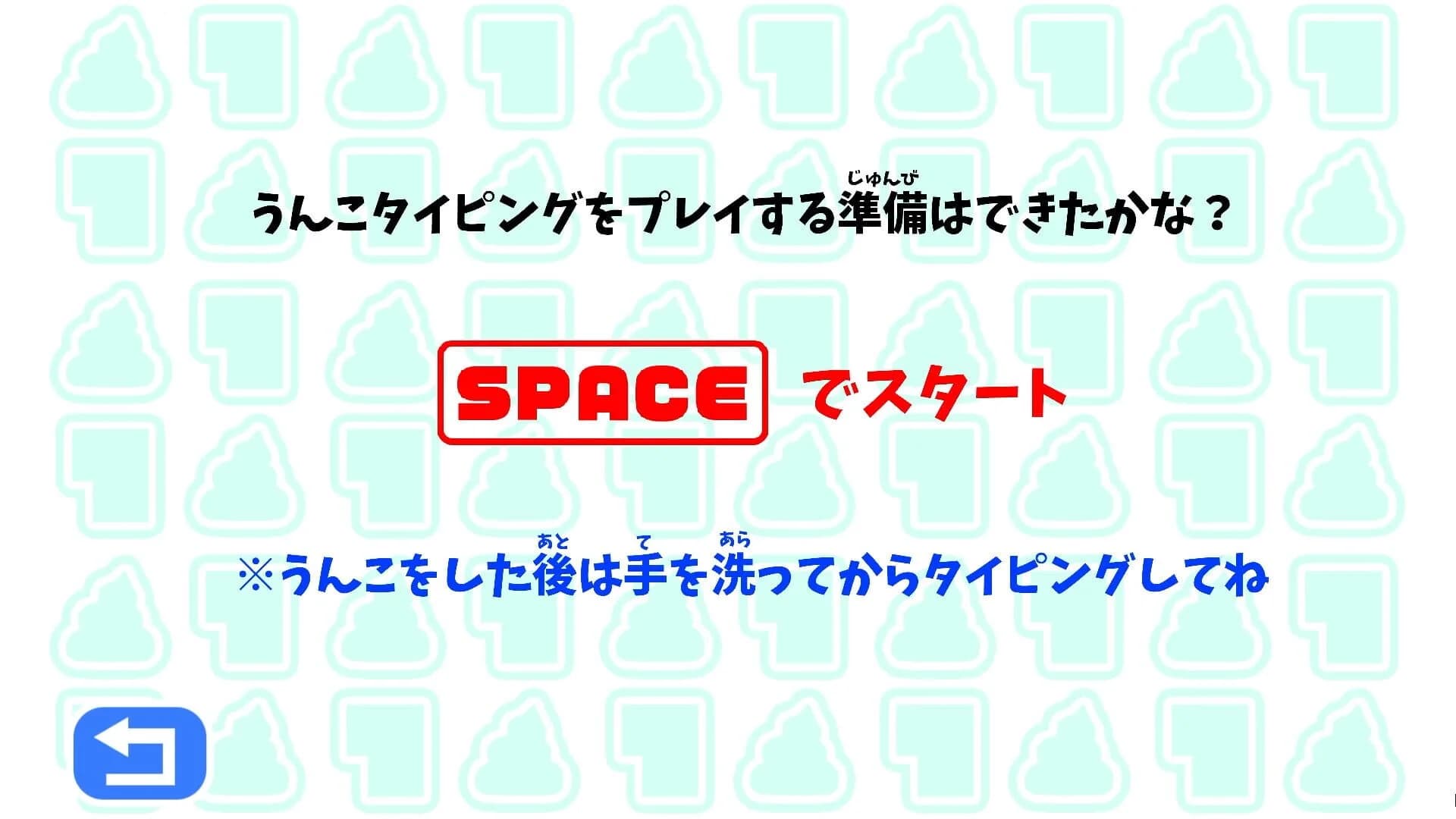 Unko Typing screenshot 3