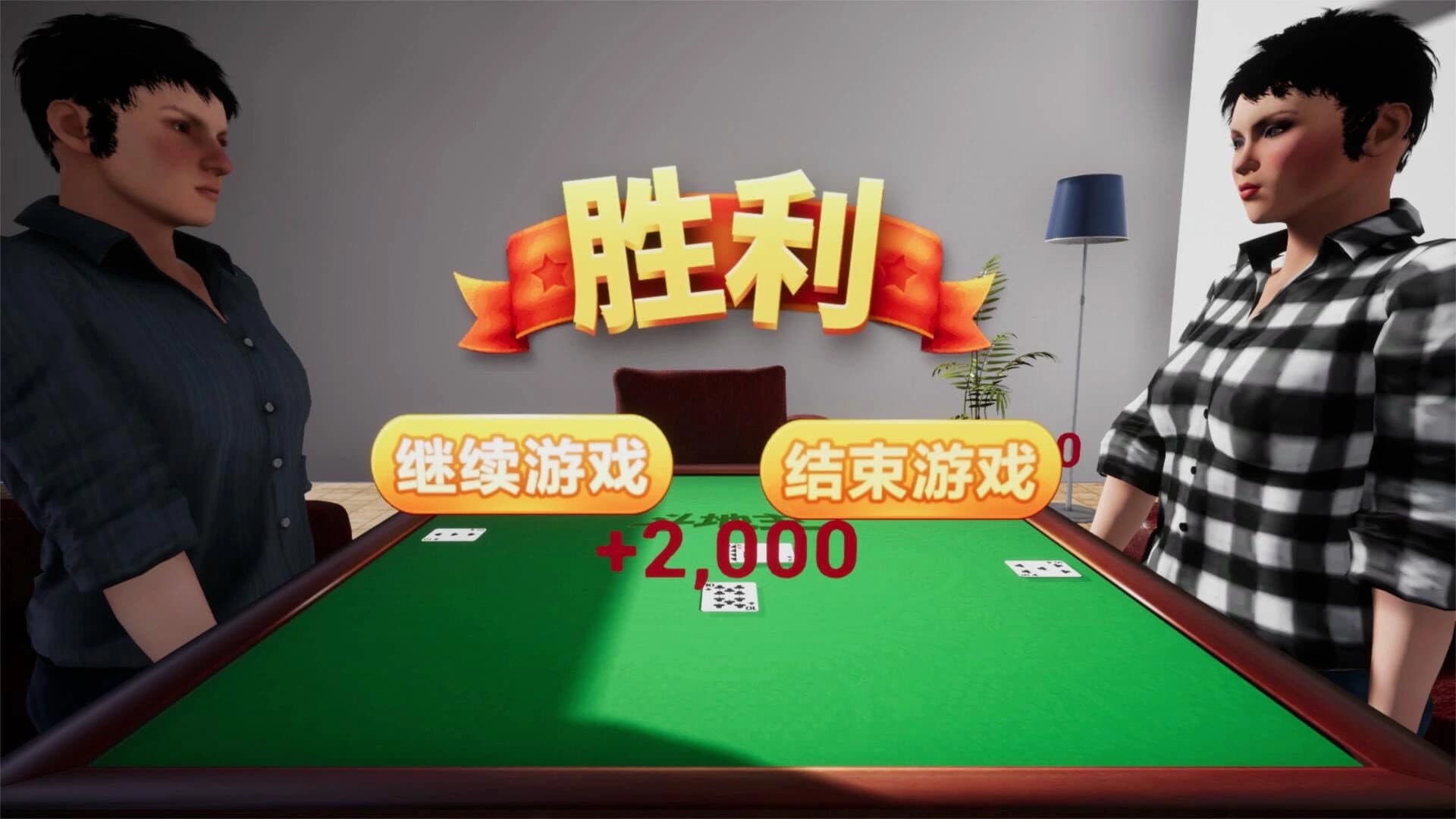 斗地主VR screenshot 3