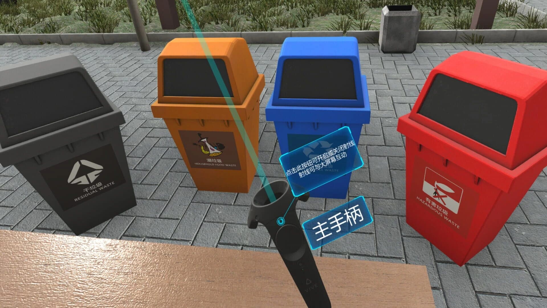 VR Refuse Classification screenshot 1
