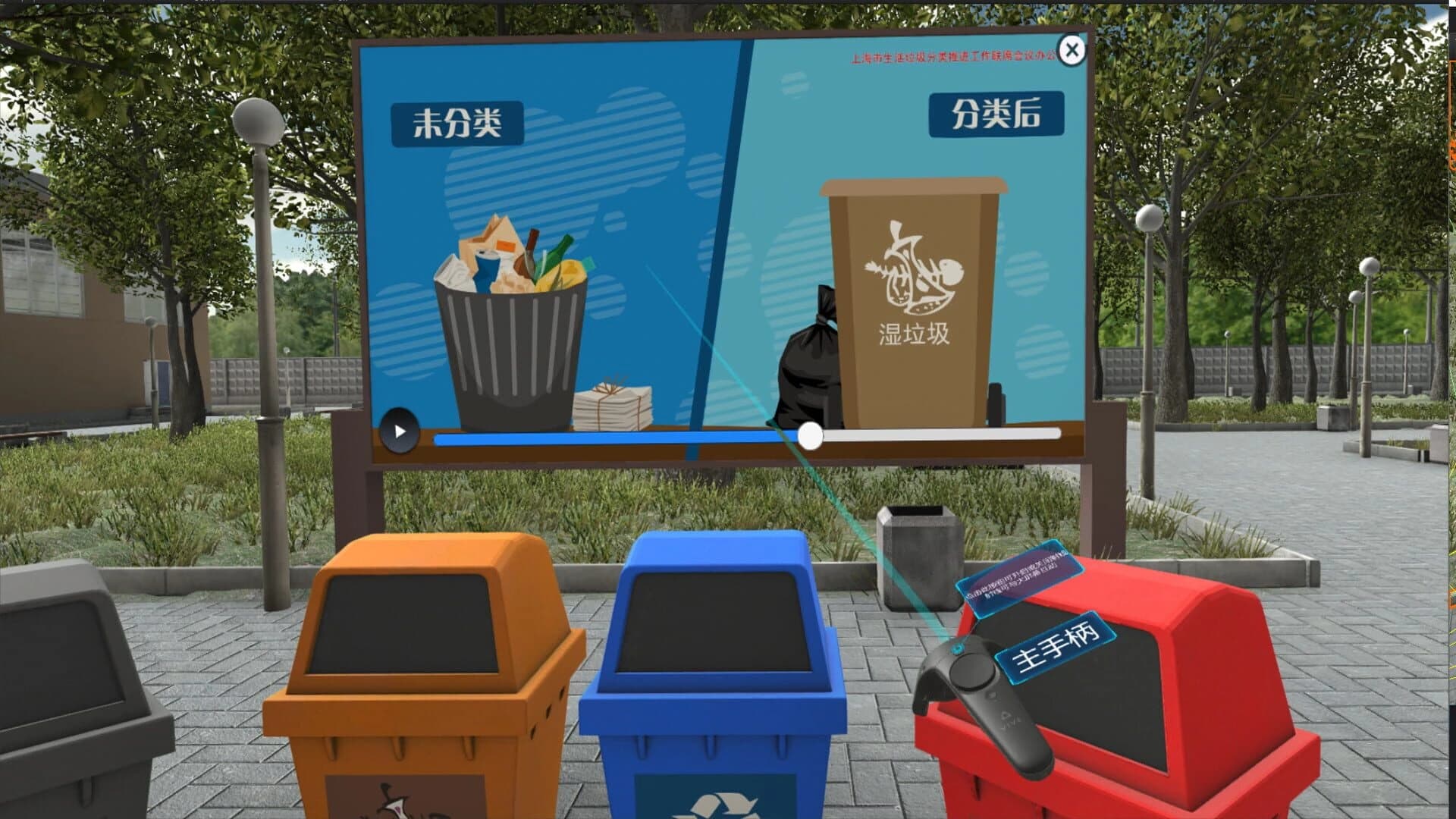 VR Refuse Classification screenshot 4