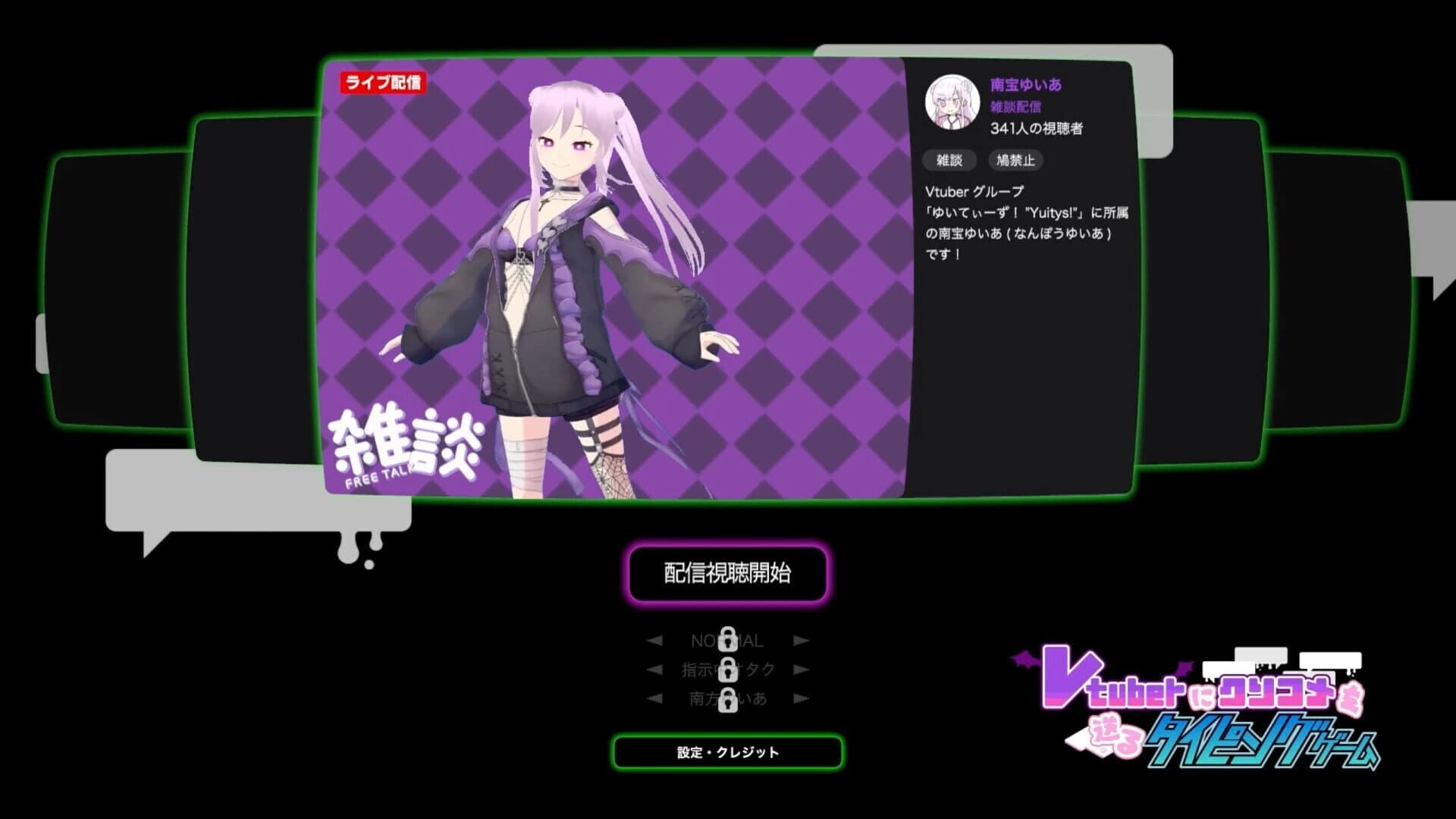 Vtuber ni Kusokome wo Okuru Typing Game screenshot 1