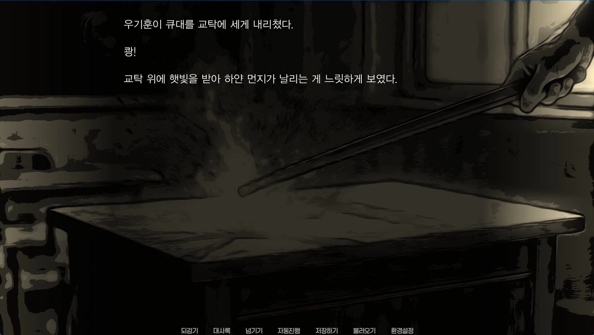 Walk This Road, Again screenshot 4