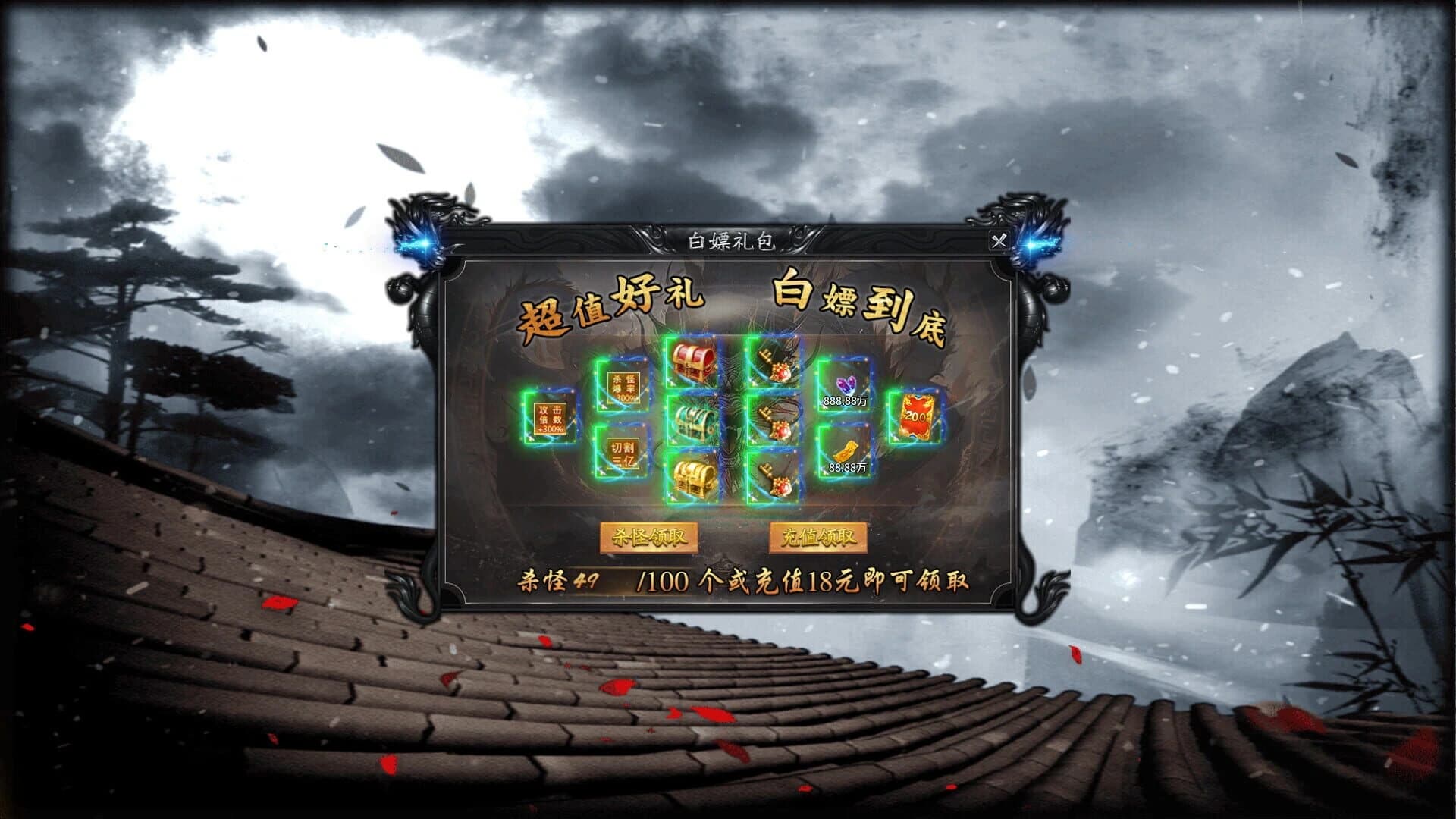 Wàn Jié Bù Miè screenshot 3