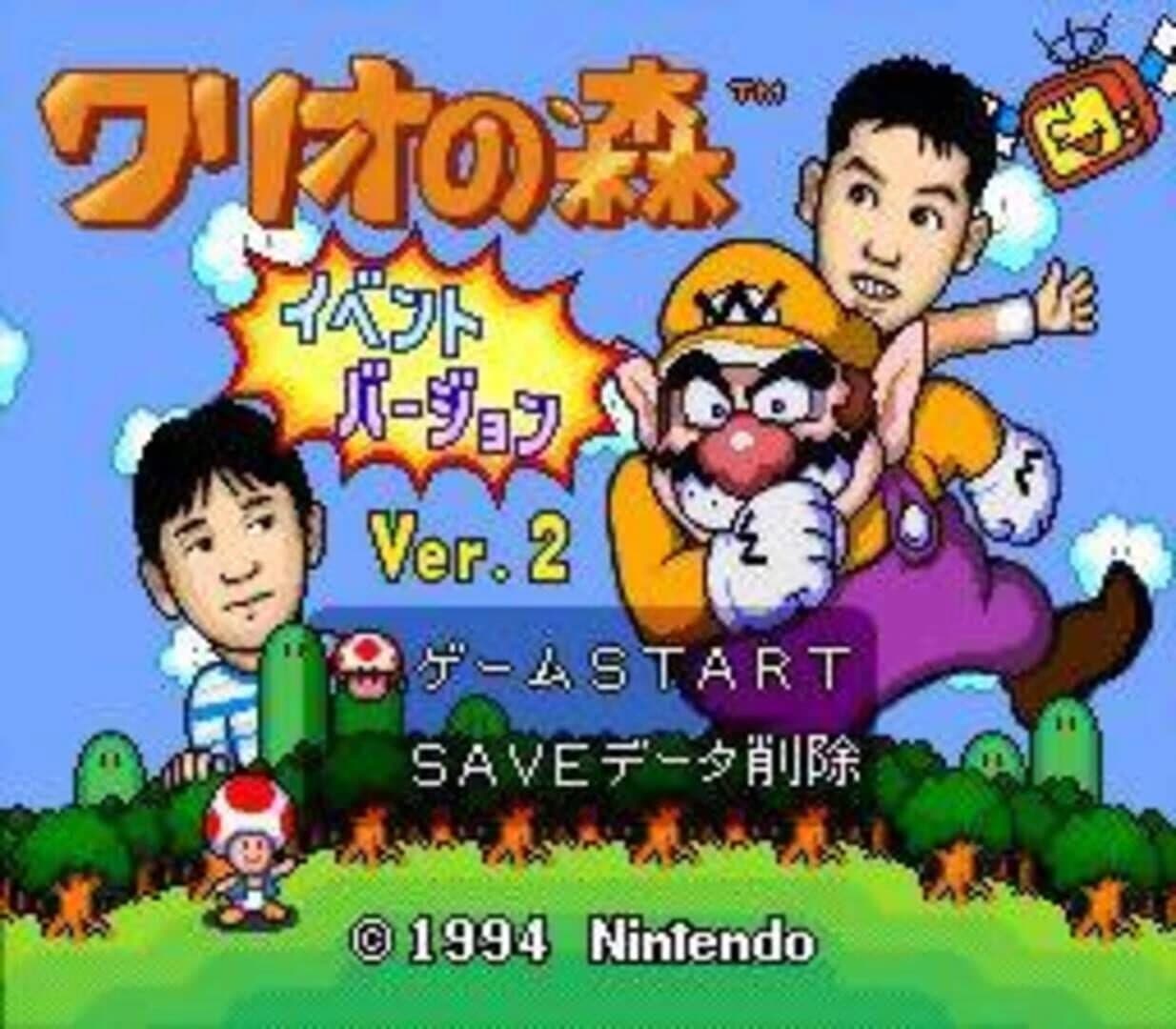 Wario no Mori: Event Ban Ver. 2 screenshot 1