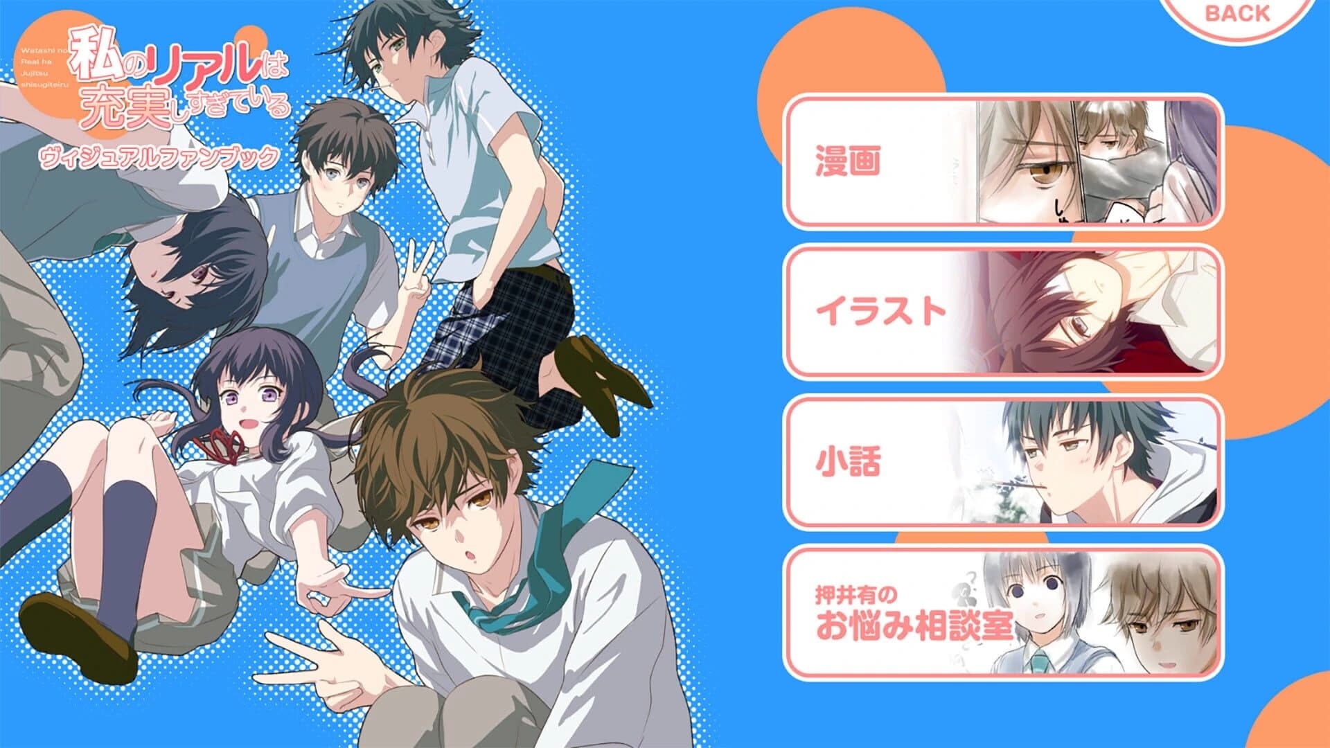Wataju: My Super Fulfilling Real Life screenshot 2
