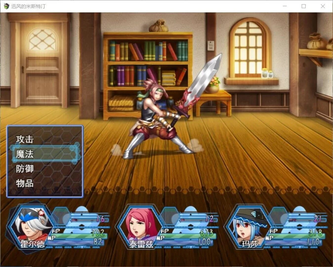 Windy Mystletainn screenshot 1
