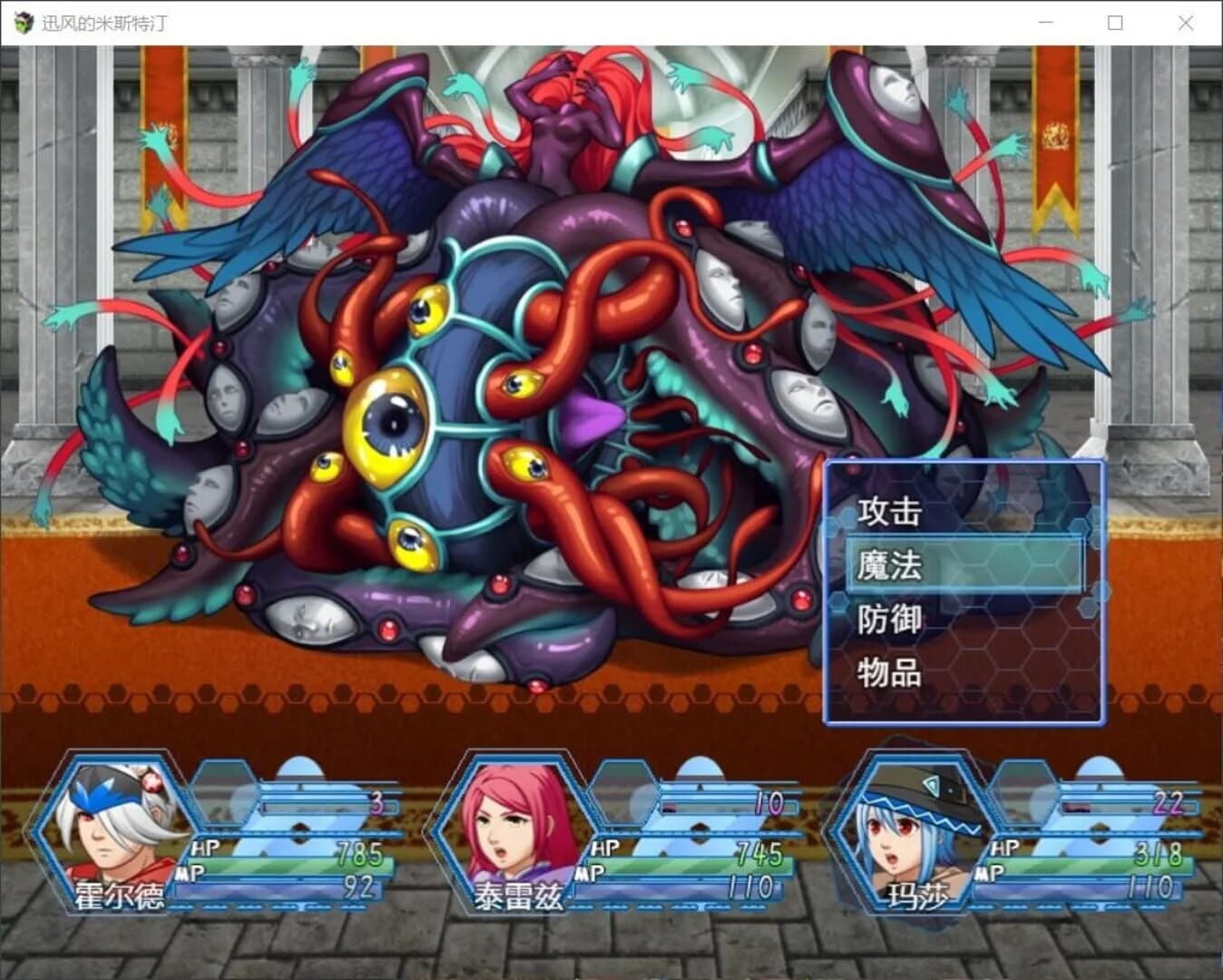 Windy Mystletainn screenshot 5